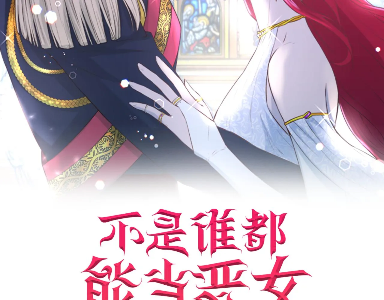 第21话 见到妹妹 第2页