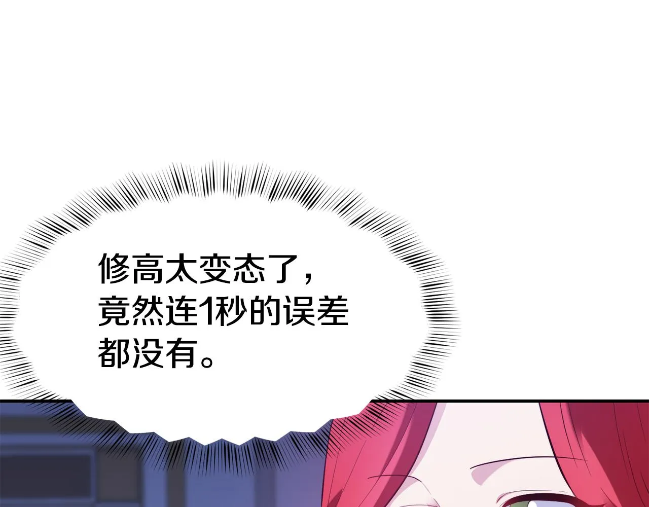第21话 见到妹妹 第8页