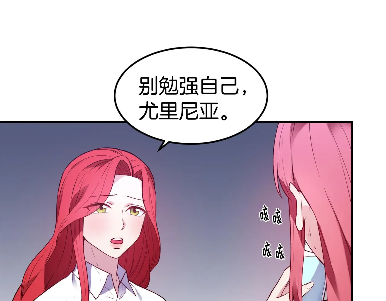第21话 见到妹妹 第74页