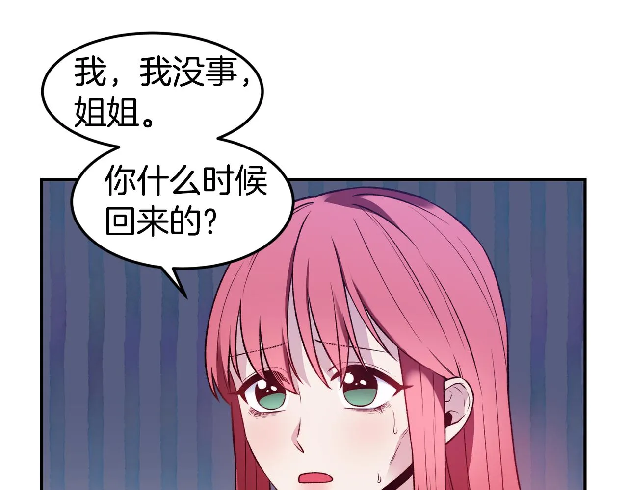 第21话 见到妹妹 第76页