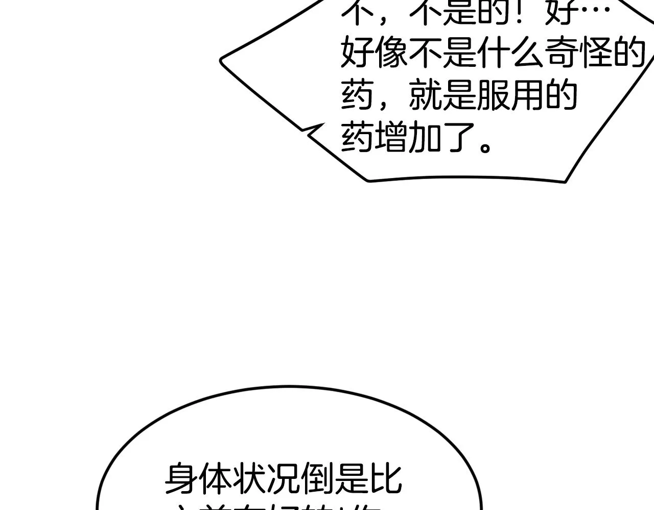 第21话 见到妹妹 第86页