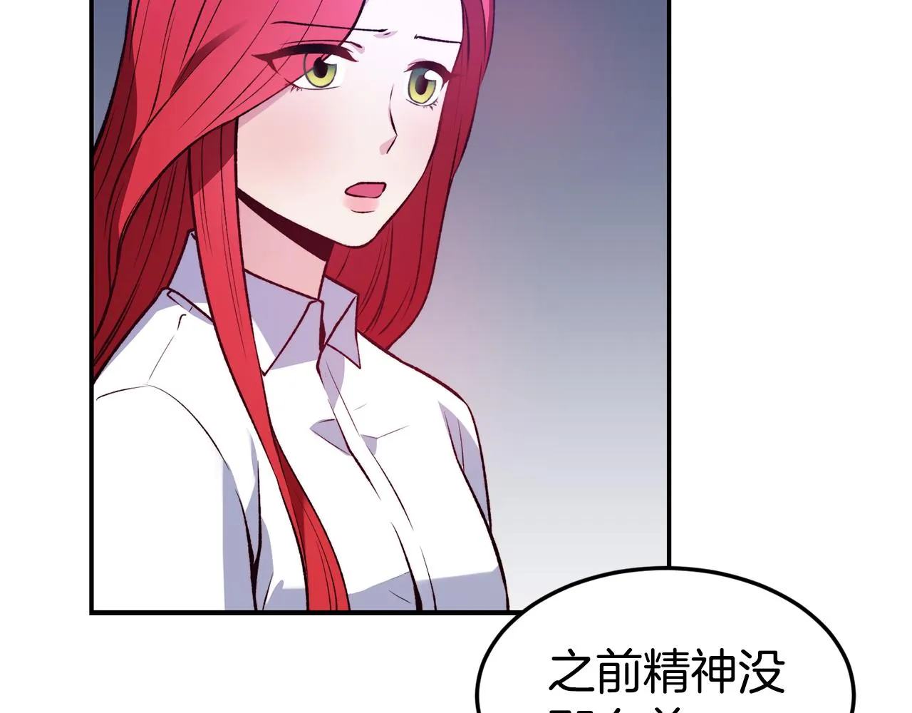第21话 见到妹妹 第92页