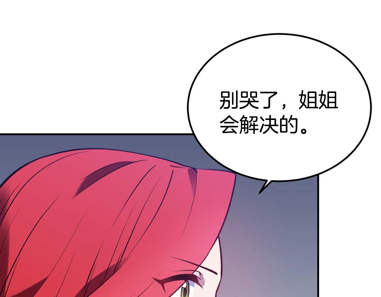 第21话 见到妹妹 第101页