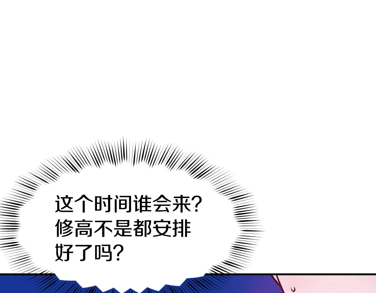 第21话 见到妹妹 第131页