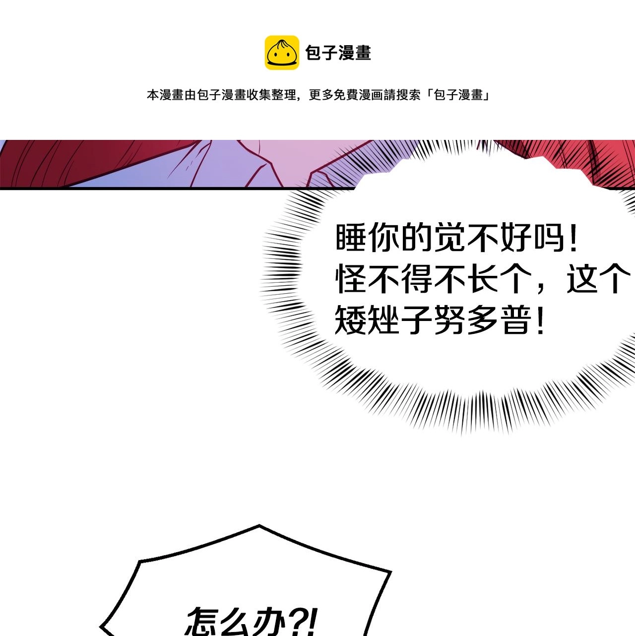 第22话 复仇开始 第9页