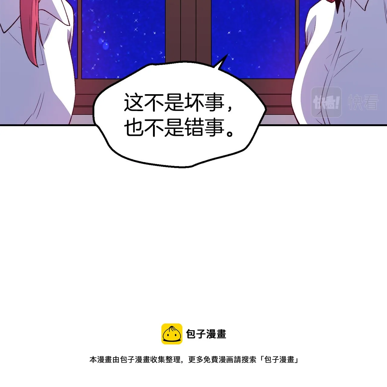 第22话 复仇开始 第77页