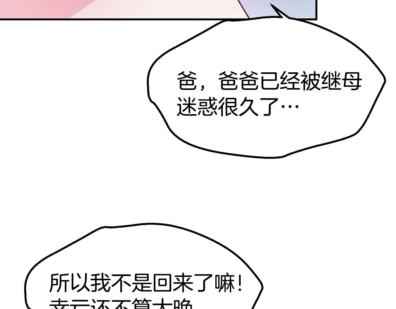 第22话 复仇开始 第79页