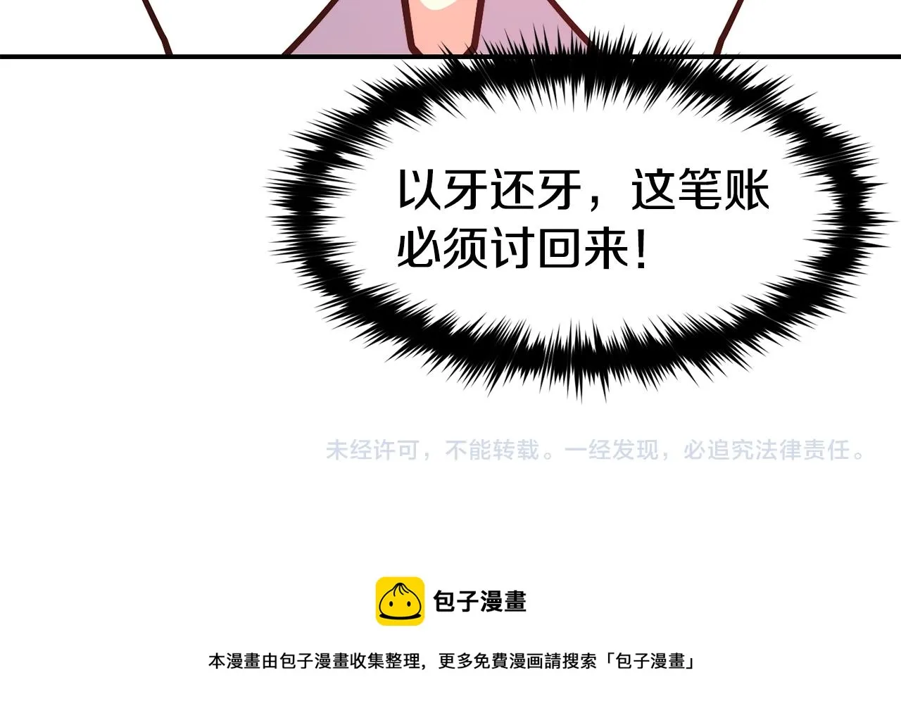 第22话 复仇开始 第151页