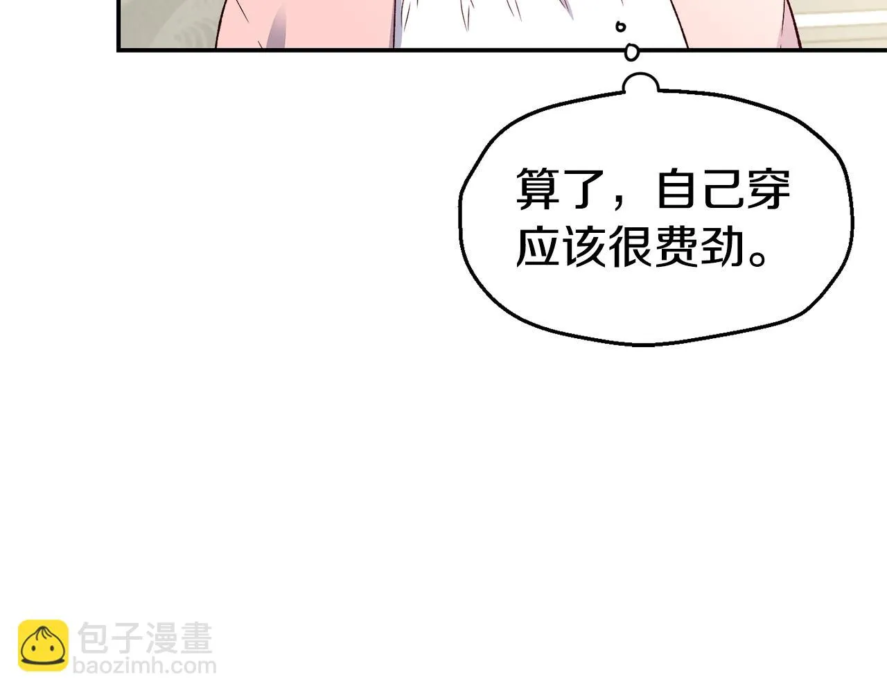 第23话 以退为进 第14页