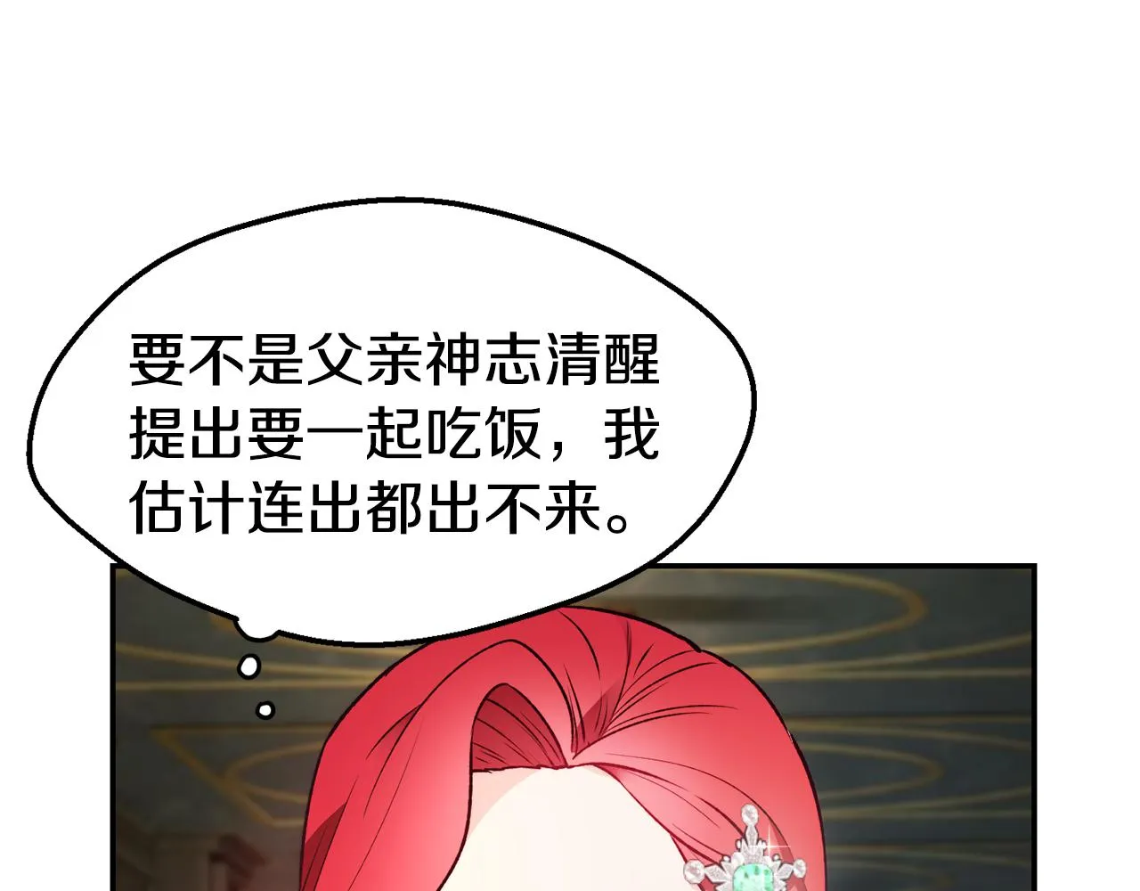第23话 以退为进 第24页