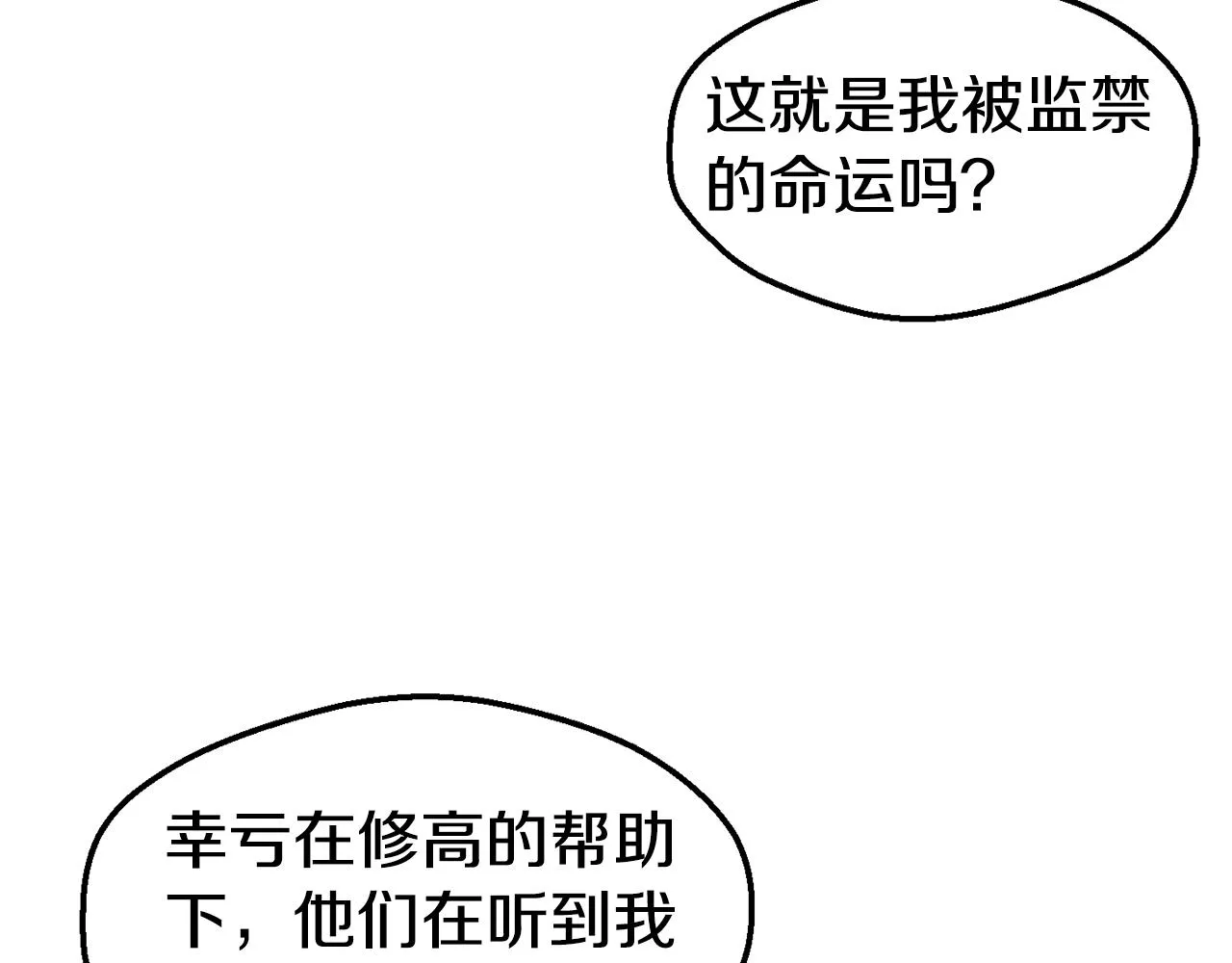 第23话 以退为进 第26页