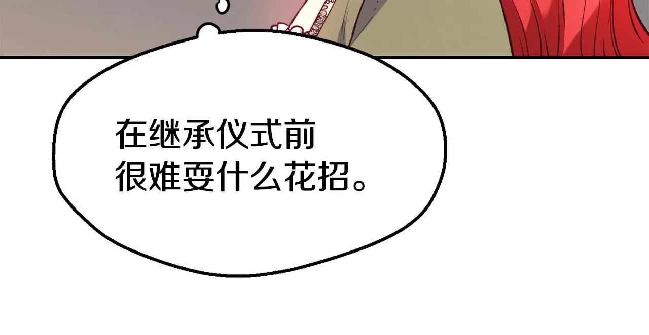 第23话 以退为进 第28页