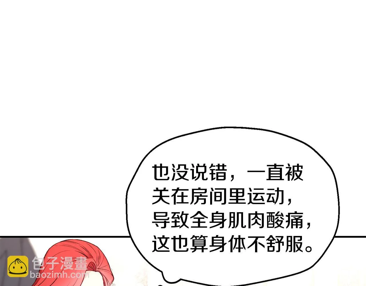 第23话 以退为进 第39页