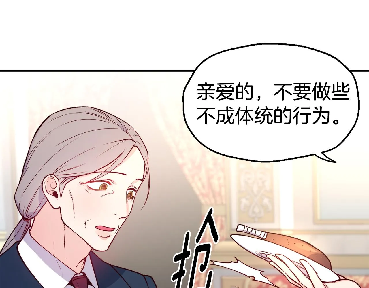 第23话 以退为进 第51页