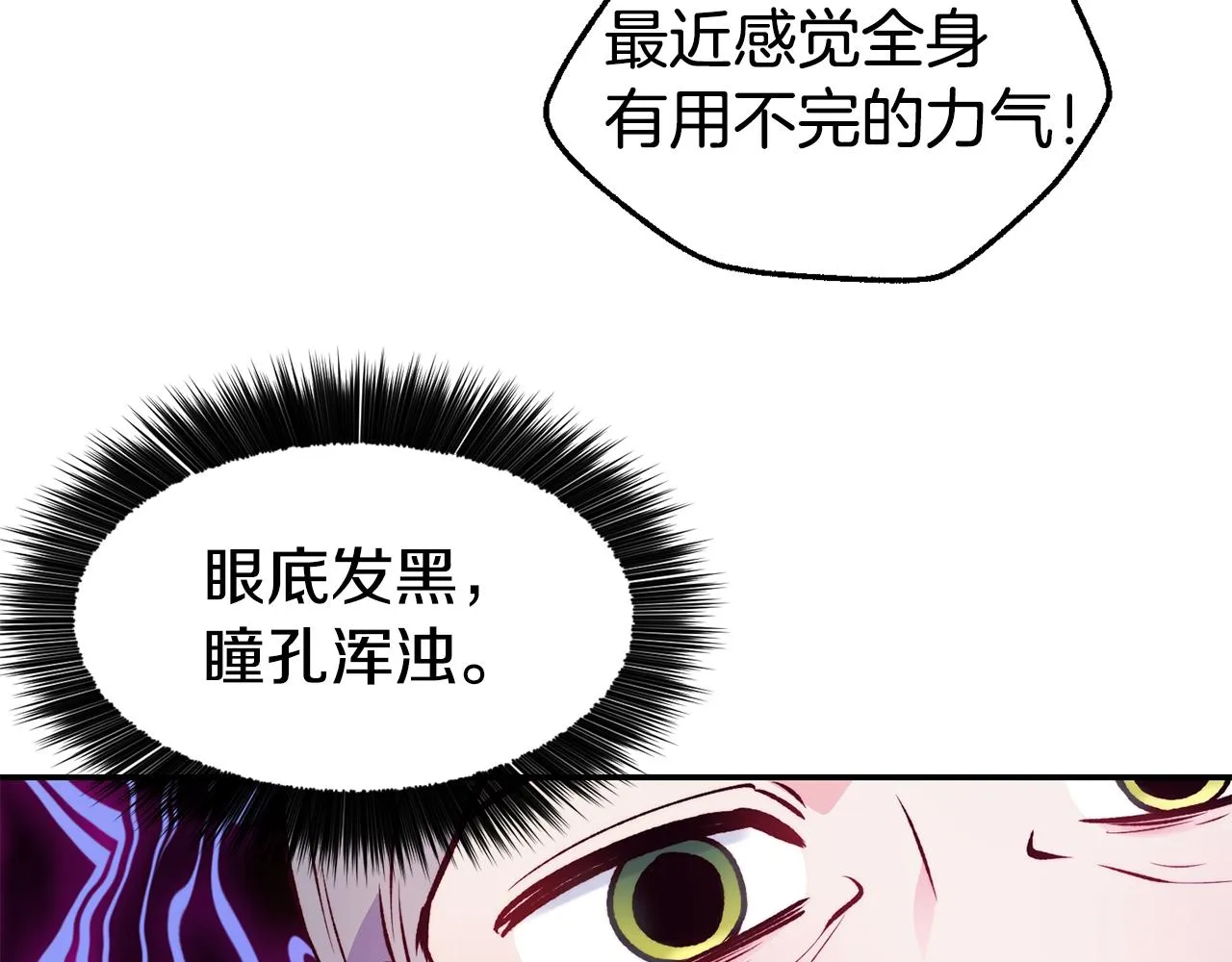 第23话 以退为进 第67页