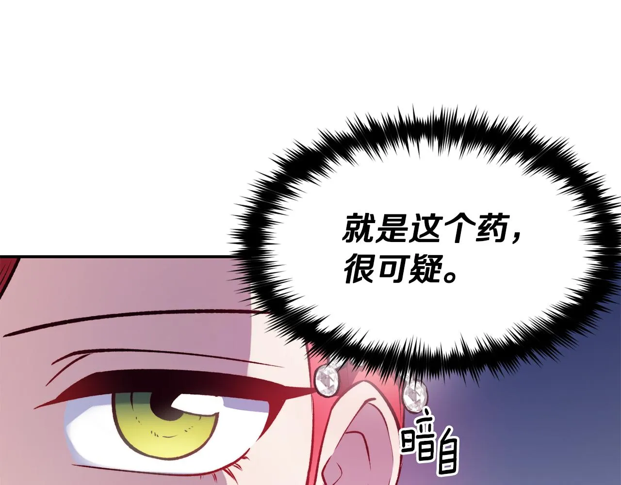 第23话 以退为进 第76页