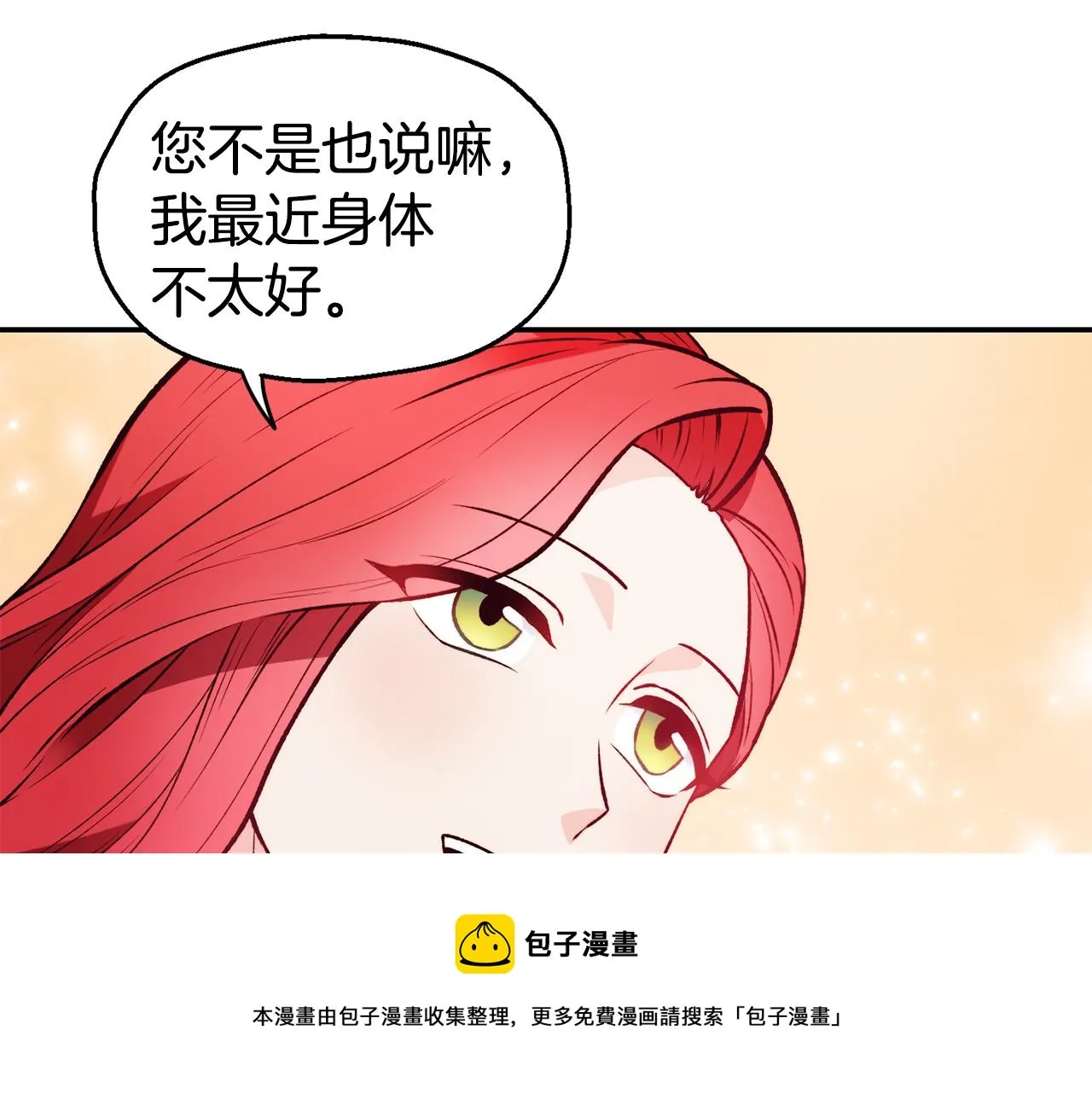 第23话 以退为进 第85页