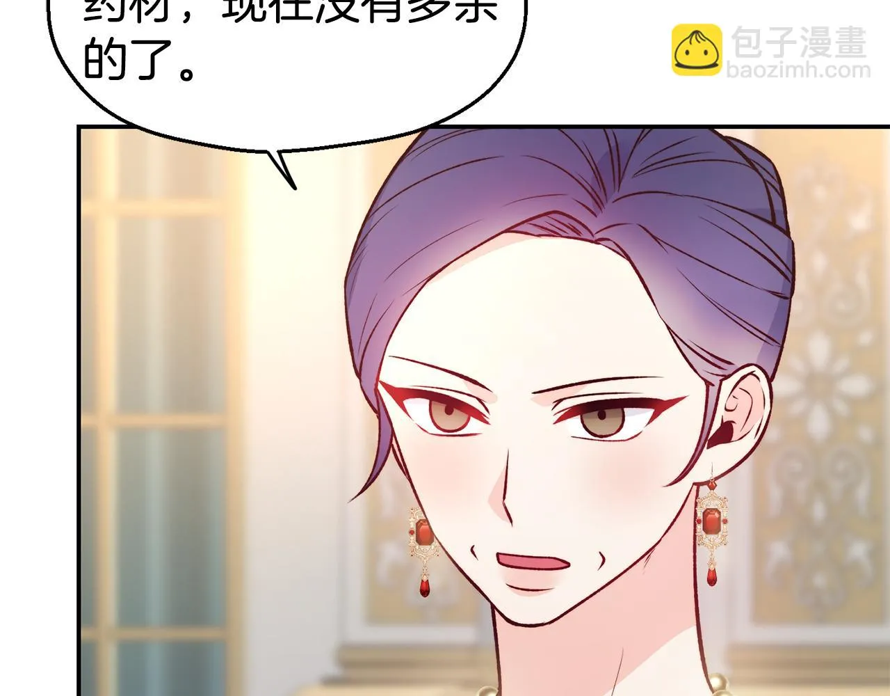 第23话 以退为进 第90页