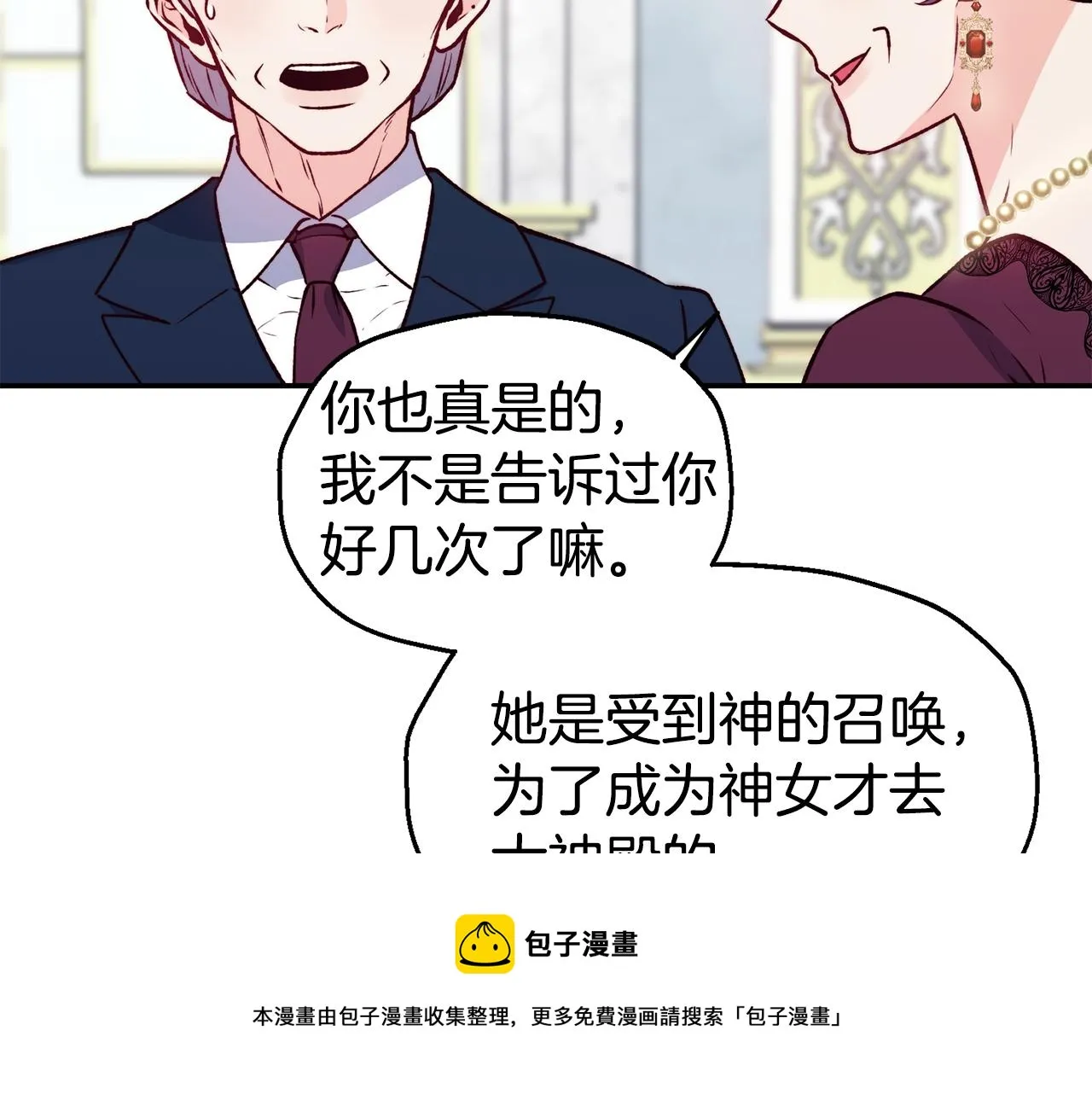 第23话 以退为进 第97页