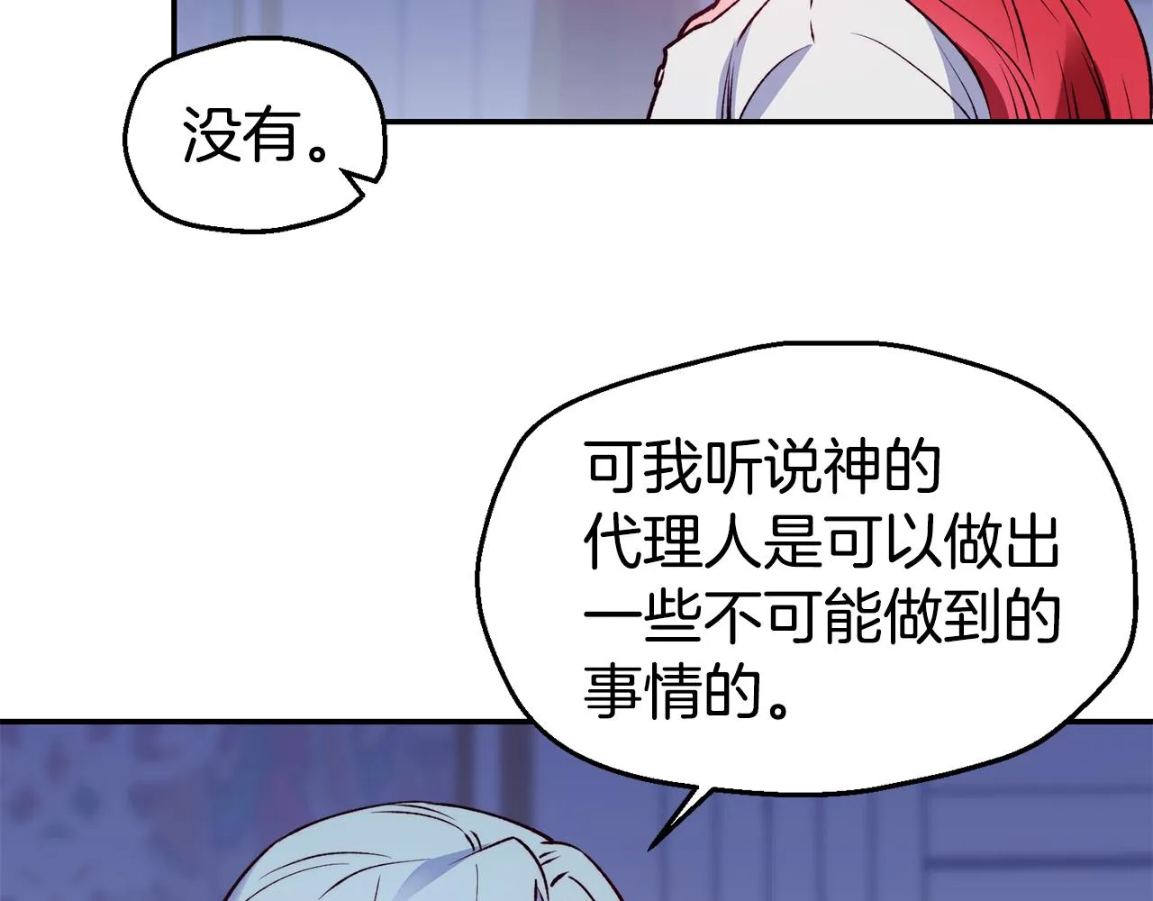 第24话 求助 第12页