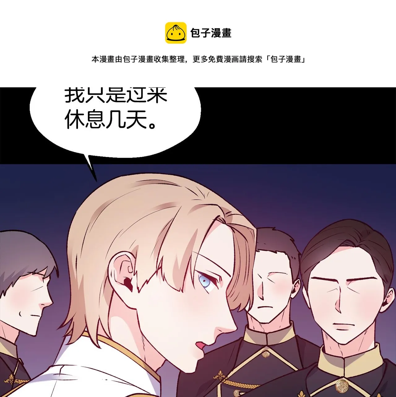 第24话 求助 第29页