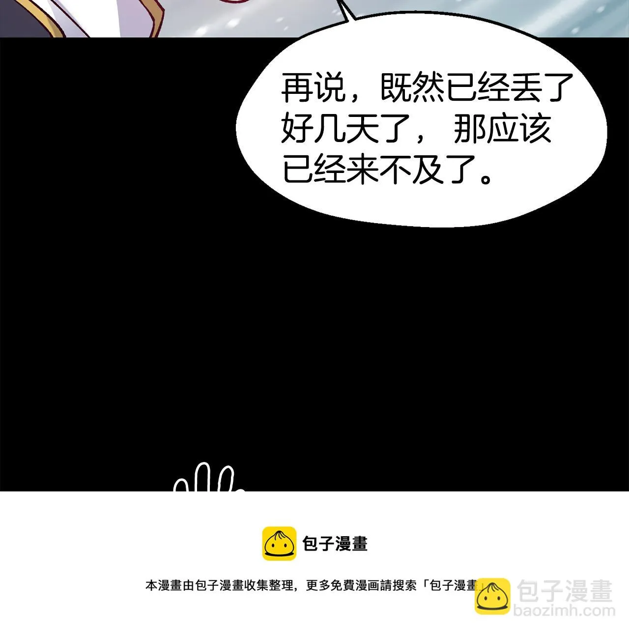 第24话 求助 第33页