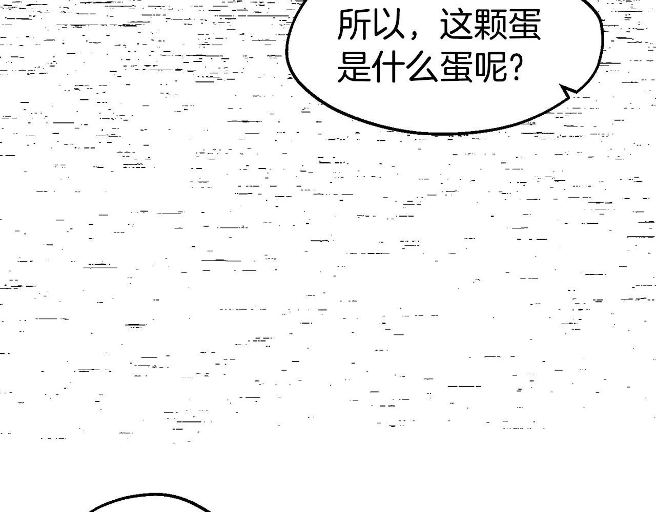第24话 求助 第43页
