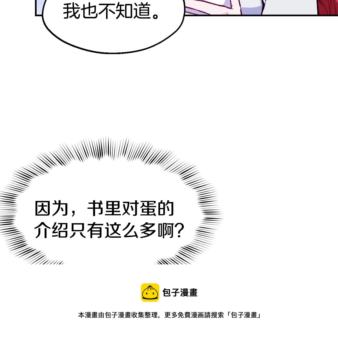 第24话 求助 第45页