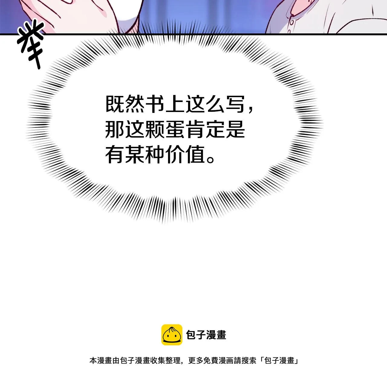 第24话 求助 第49页