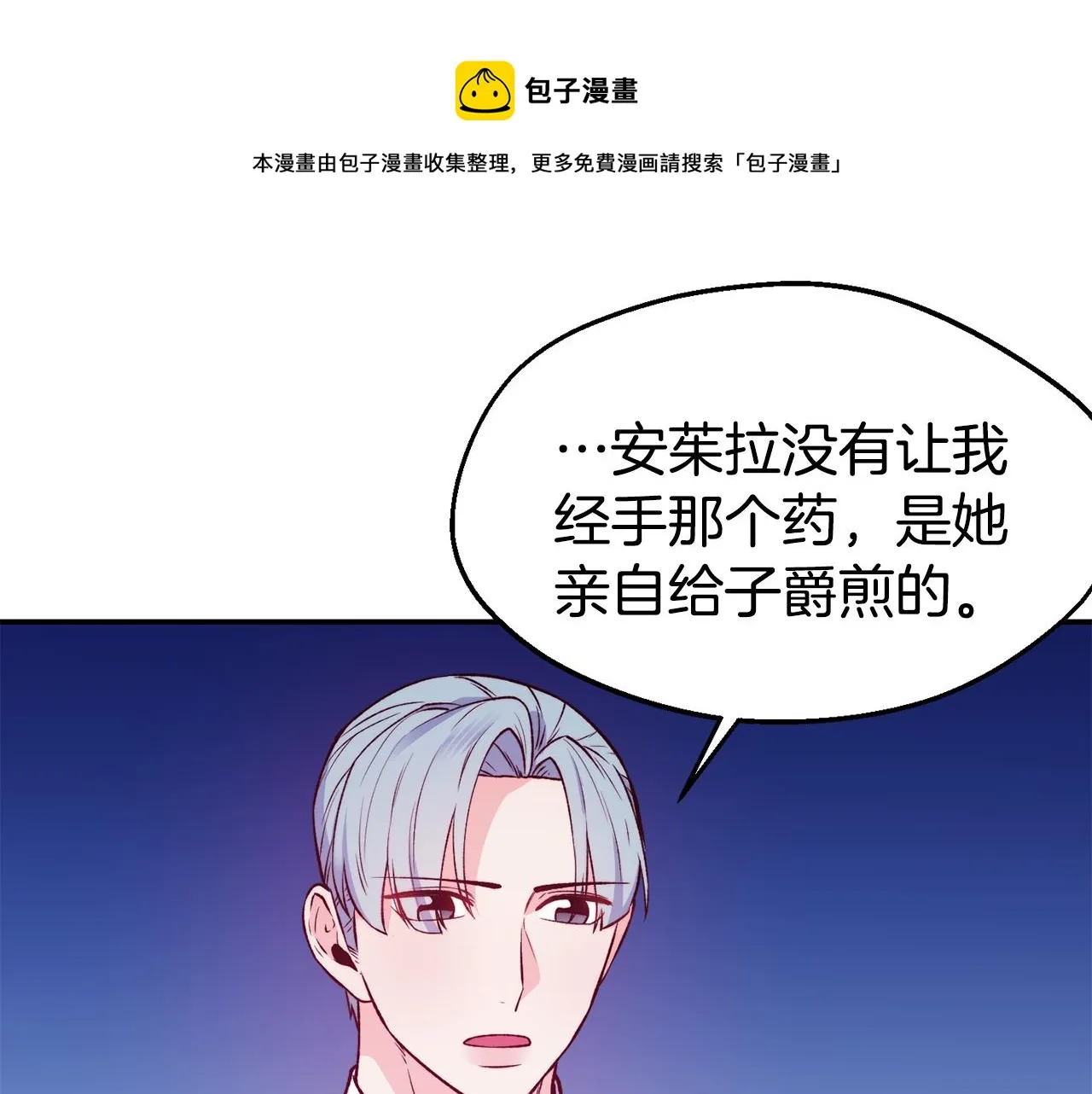 第24话 求助 第53页