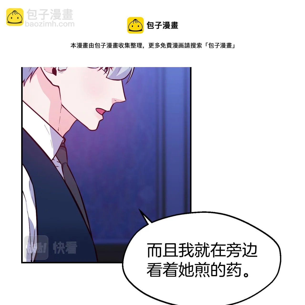 第24话 求助 第61页