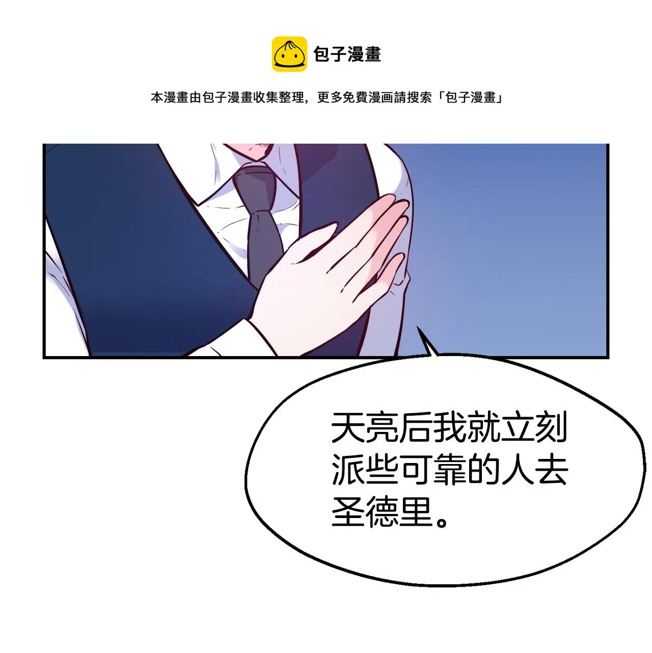 第24话 求助 第69页