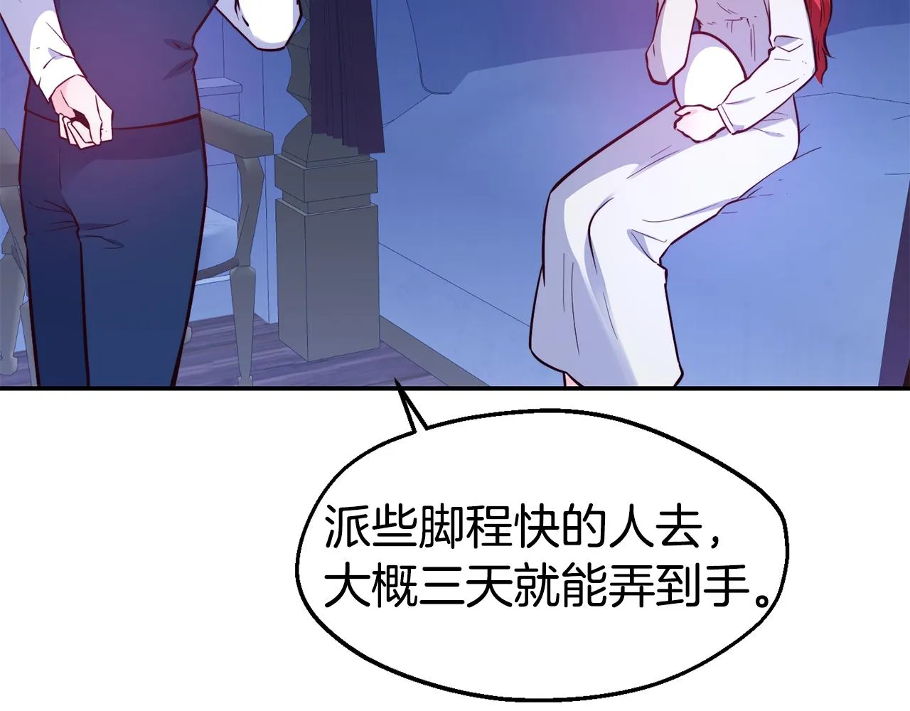 第24话 求助 第71页