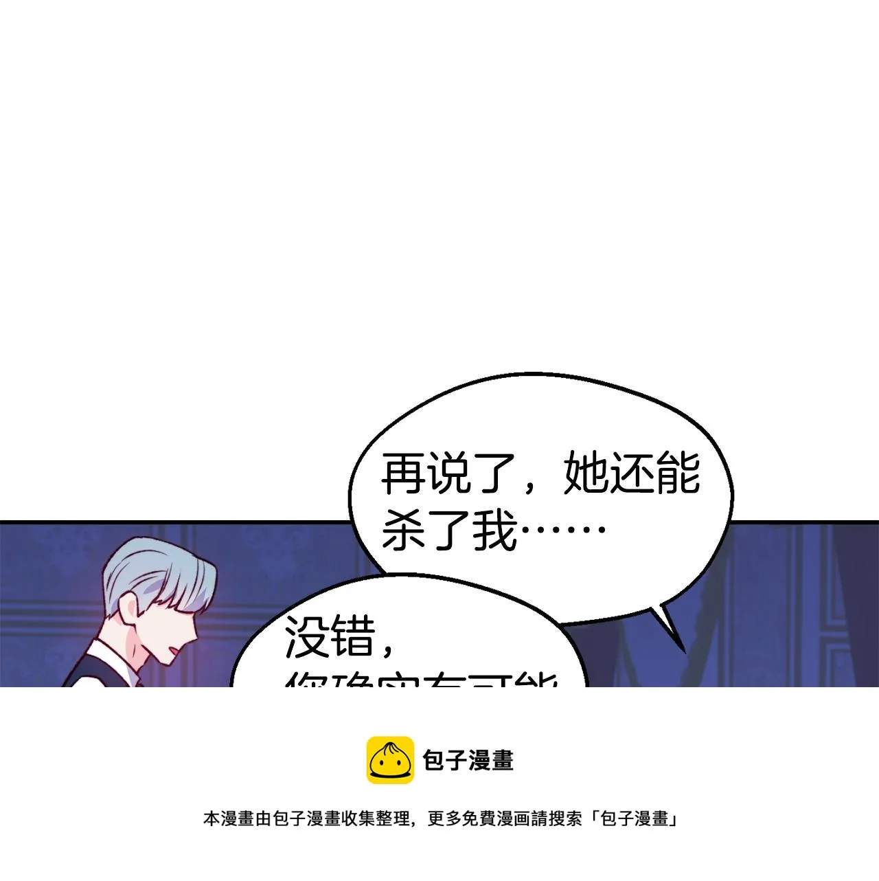 第24话 求助 第101页