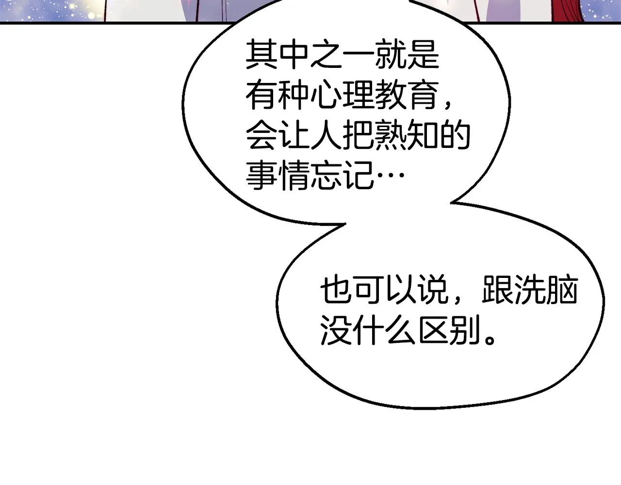 第24话 求助 第114页