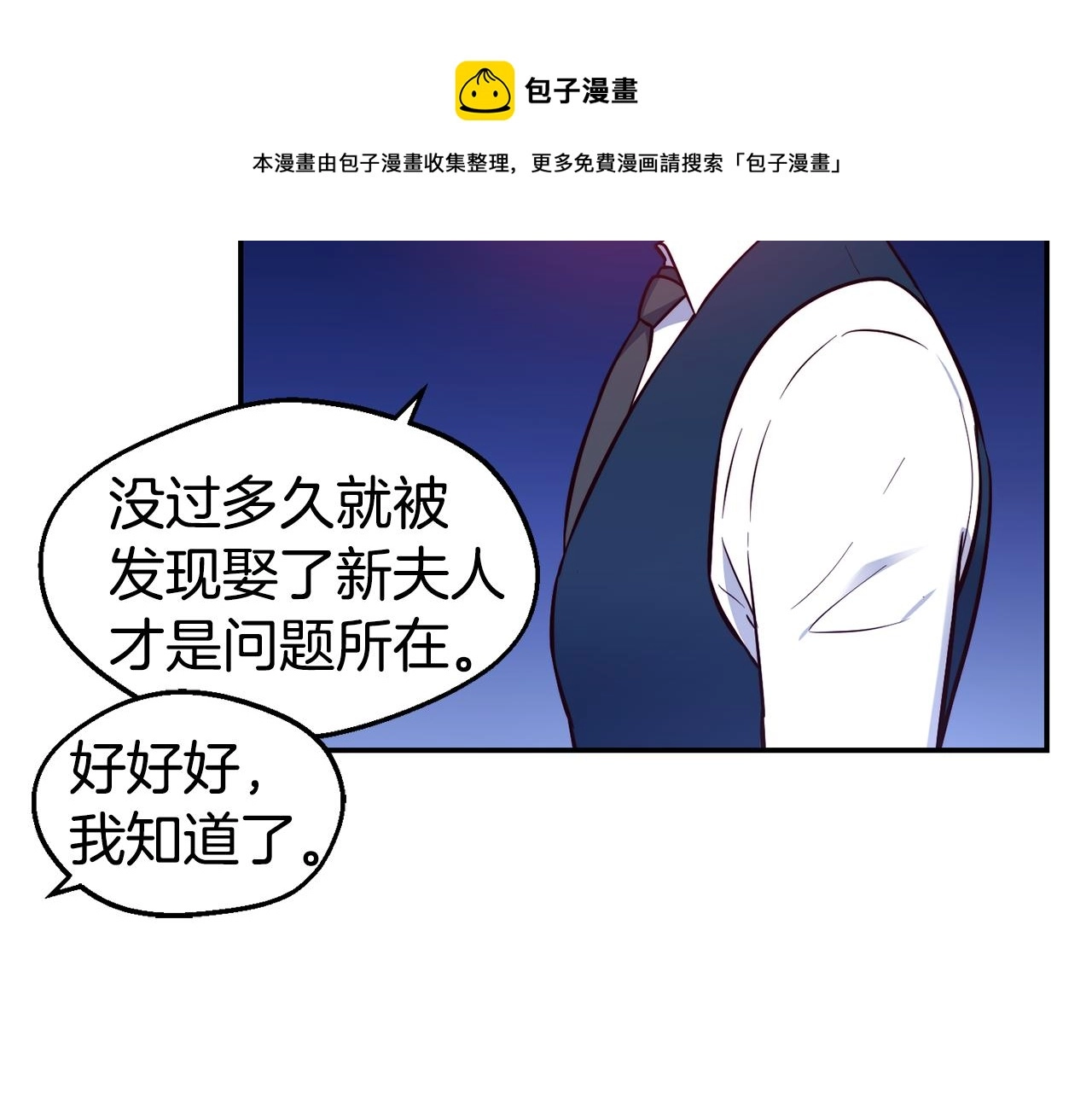 第25话 出发 第9页