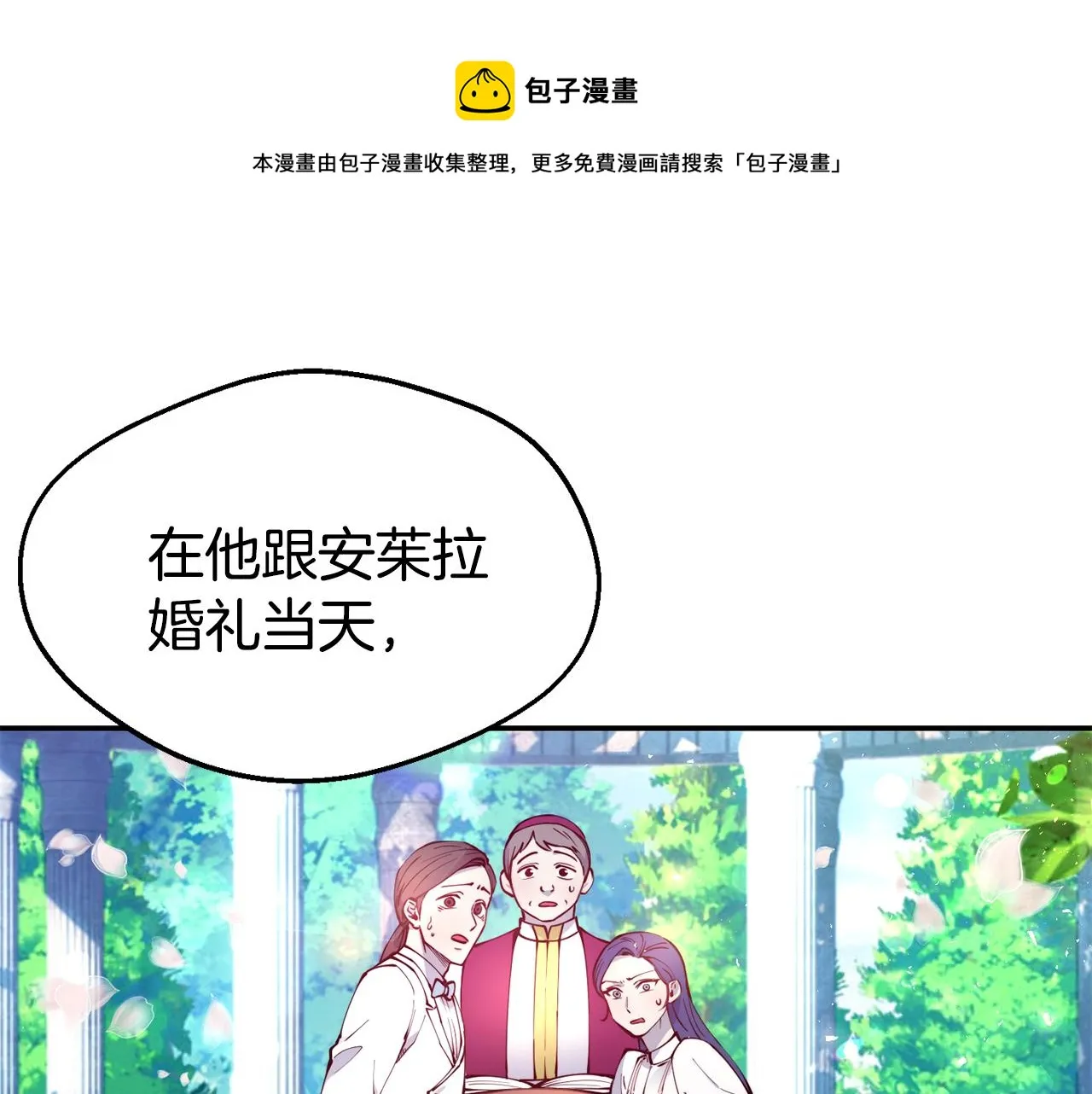 第25话 出发 第13页