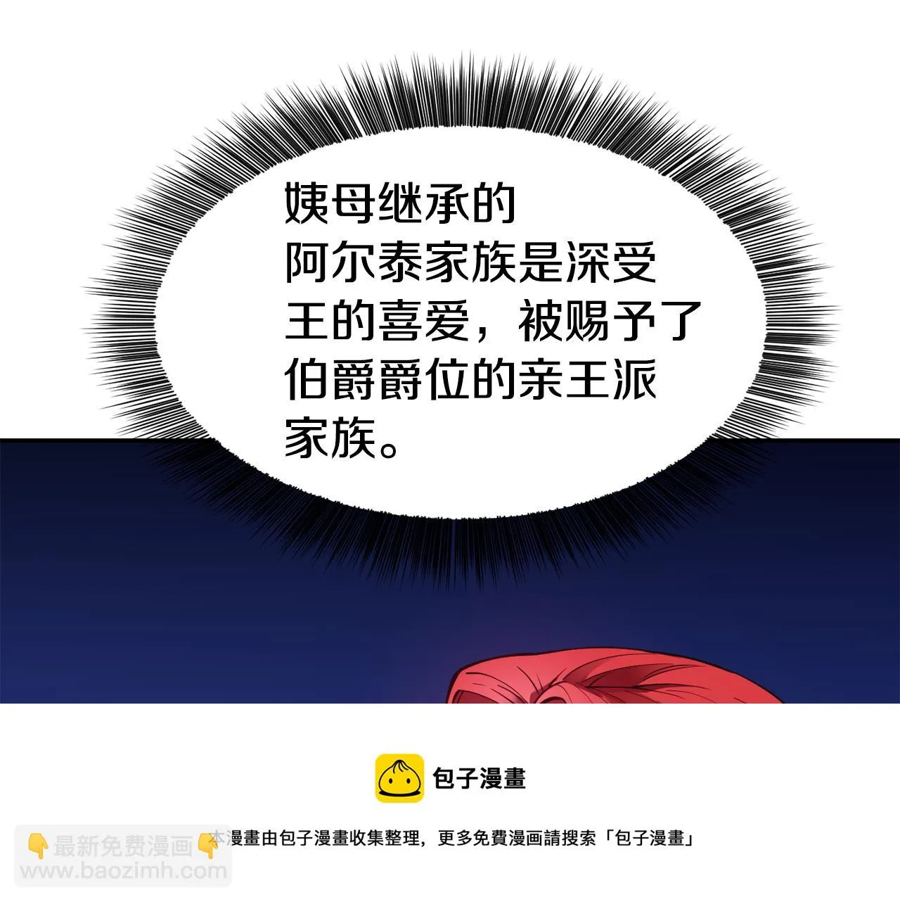 第25话 出发 第37页