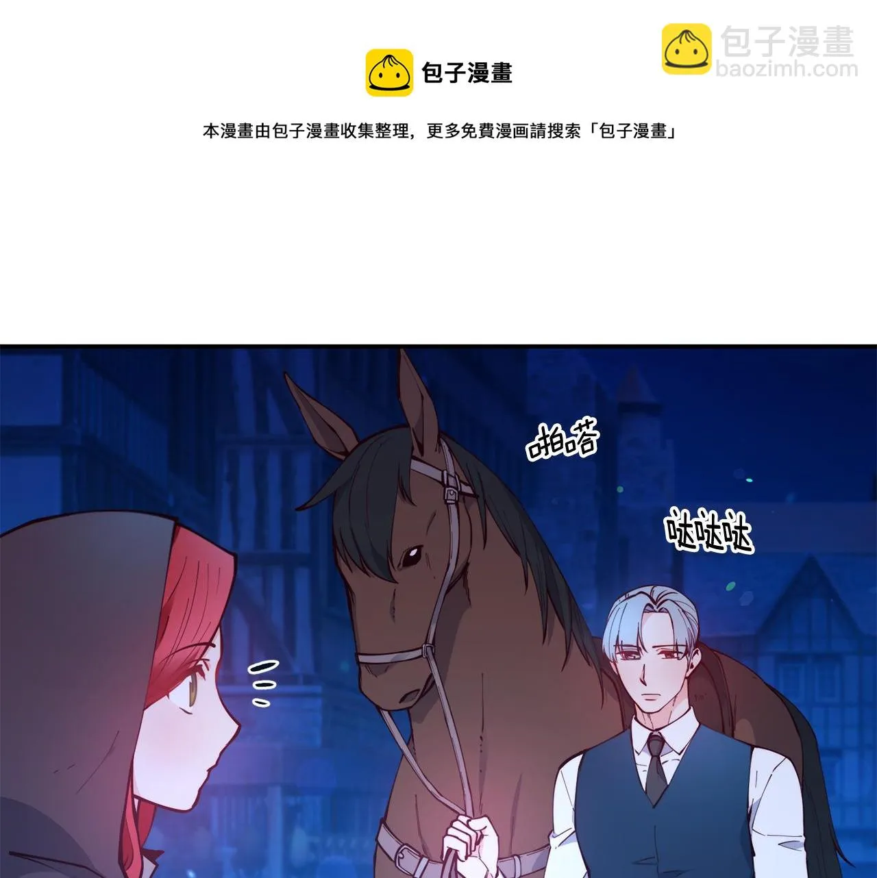 第25话 出发 第61页