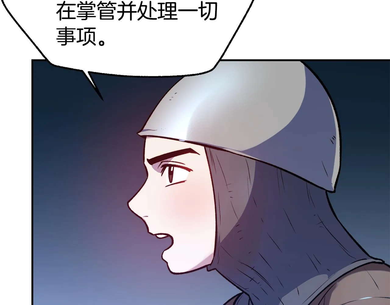 第25话 出发 第143页