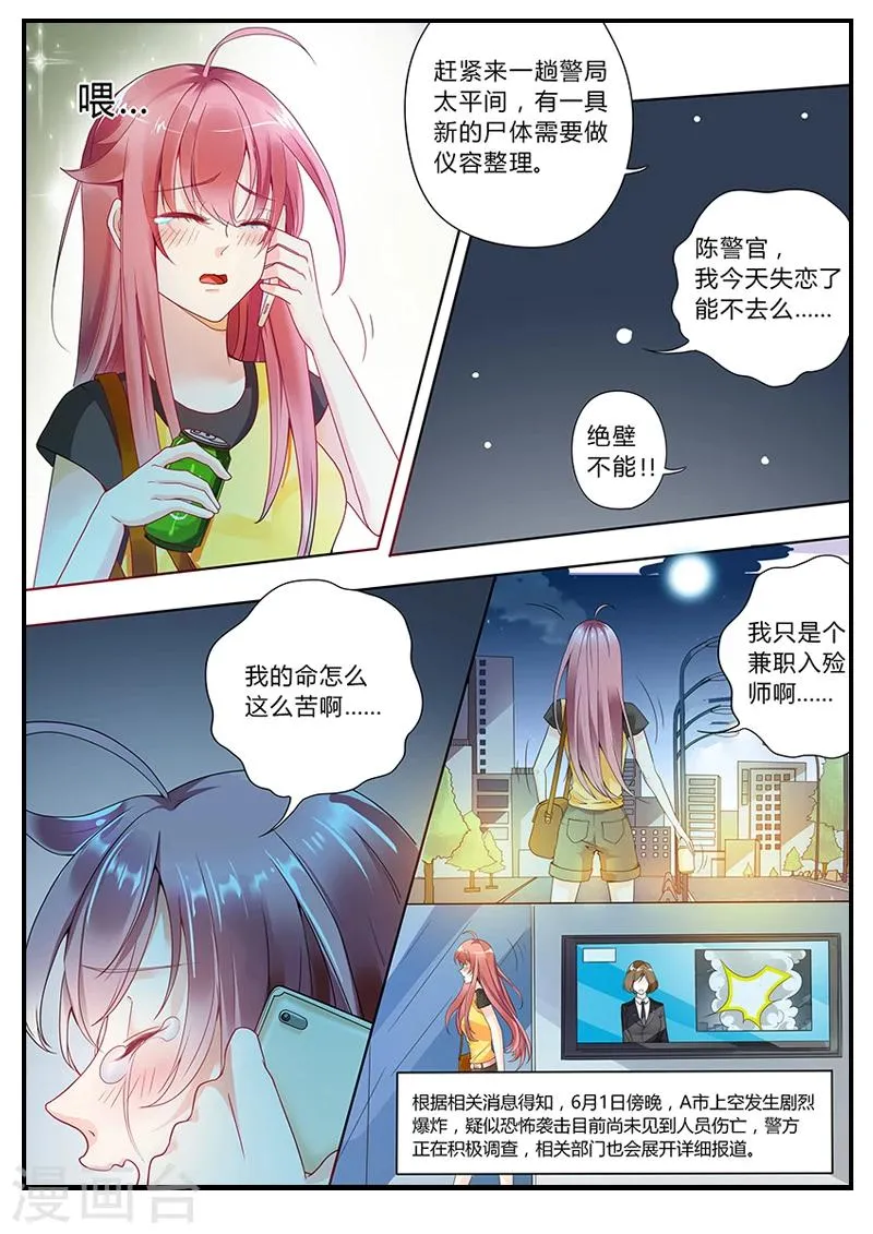 第1话 诈诈诈尸啦？！ 第3页