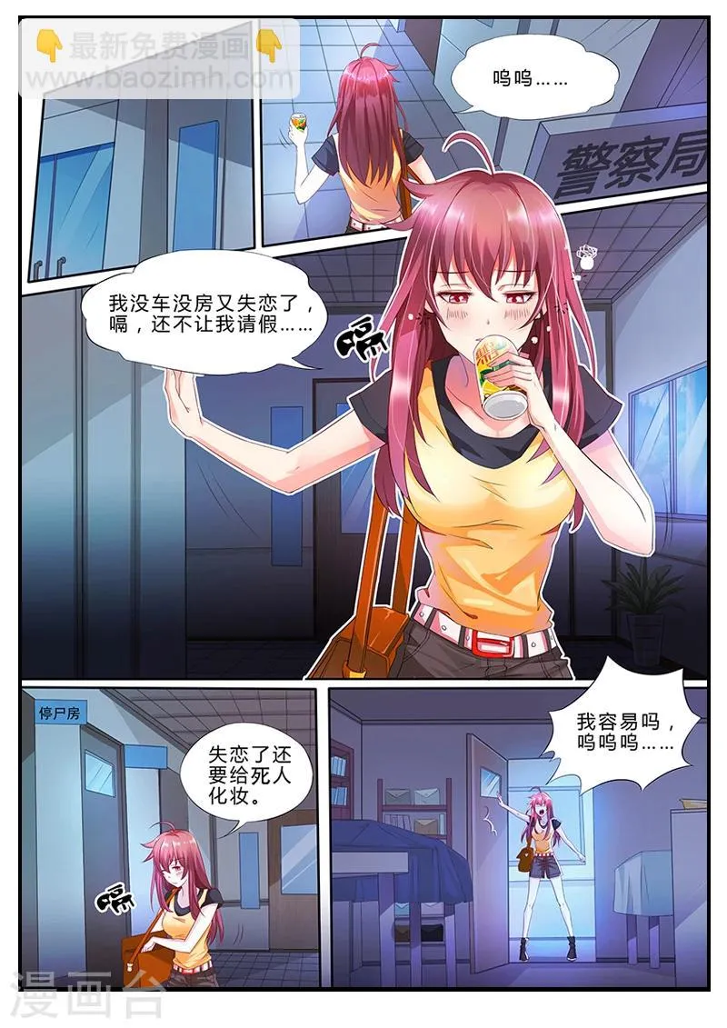 第1话 诈诈诈尸啦？！ 第4页