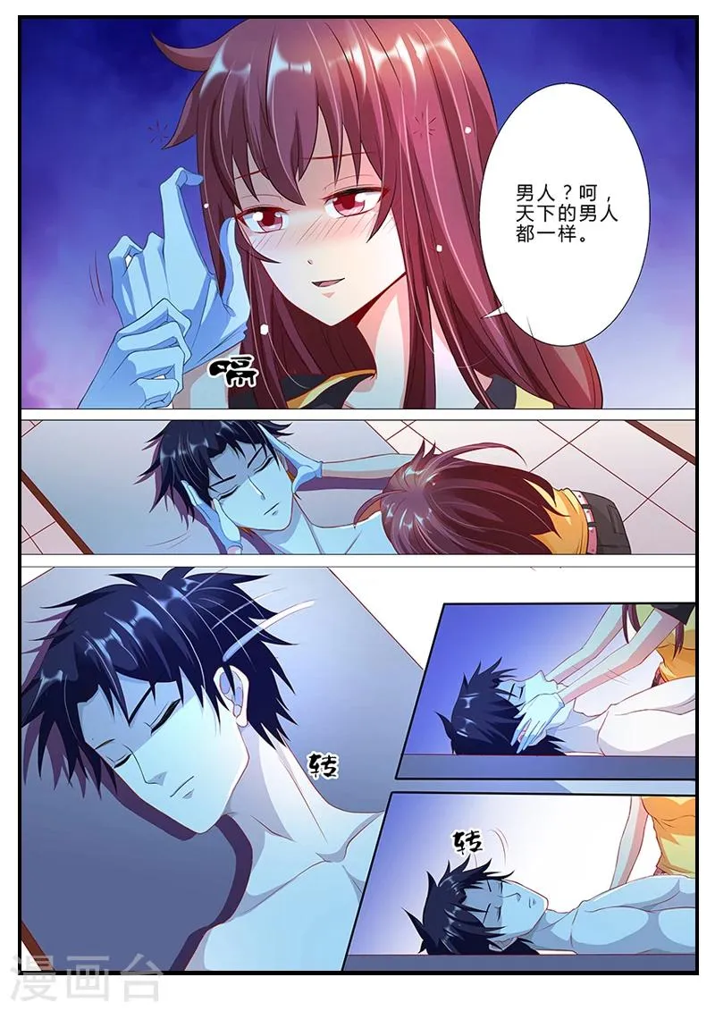 第1话 诈诈诈尸啦？！ 第6页