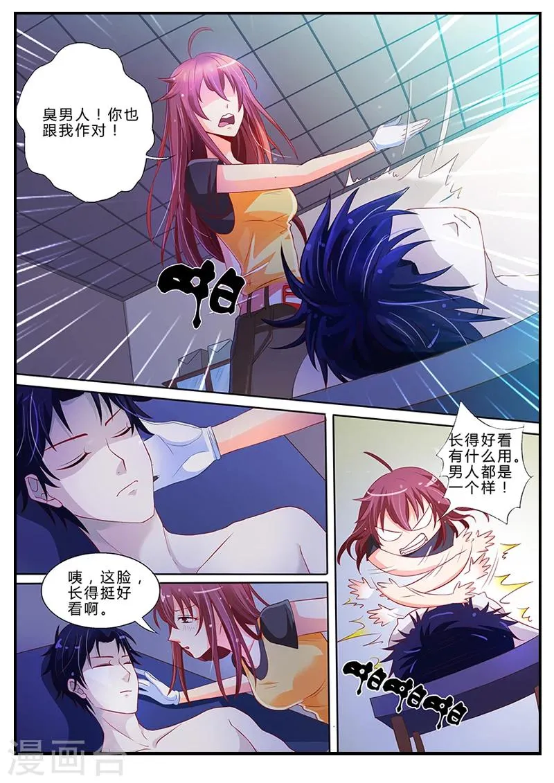 第1话 诈诈诈尸啦？！ 第7页