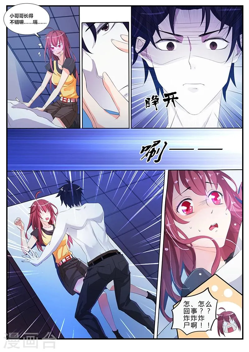 第1话 诈诈诈尸啦？！ 第8页