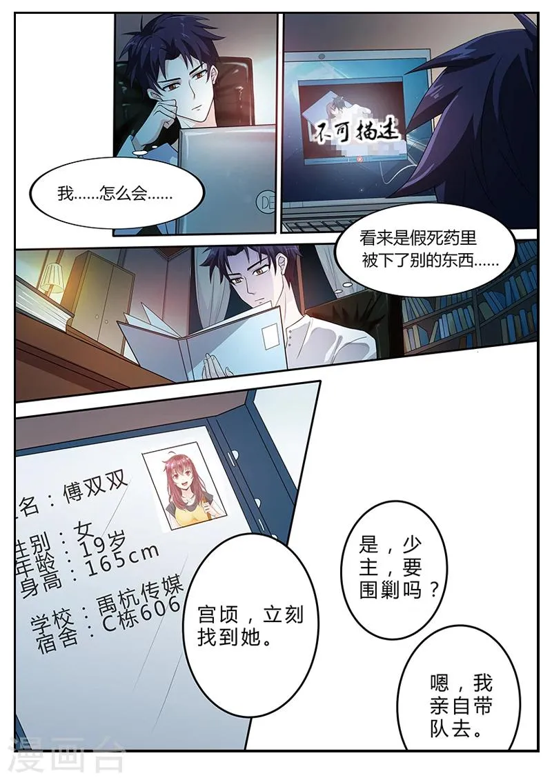 第2话 天台强吻 第7页