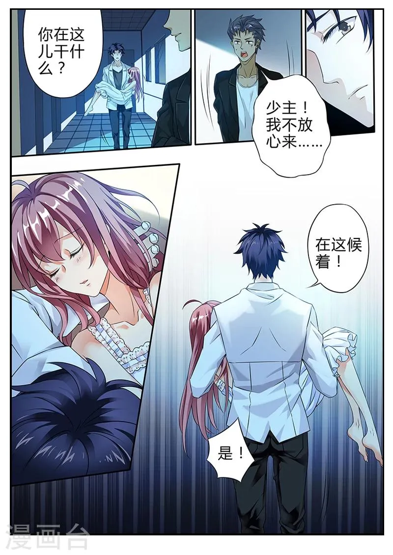 第3话 小纸条 第4页