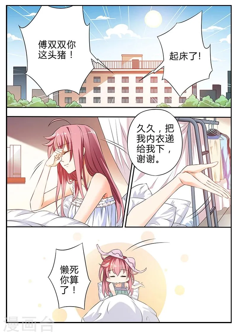 第3话 小纸条 第7页