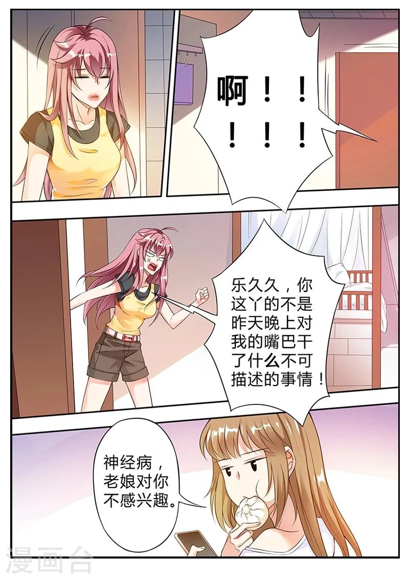 第3话 小纸条 第8页