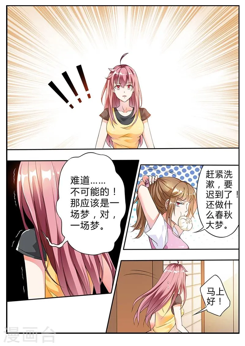 第3话 小纸条 第9页